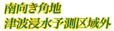 高知県 瀬戸東町 建売 高知県 瀬戸東町 建売19